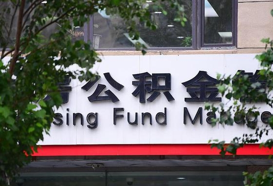 公积金好转移吗-营口公积金代办平台